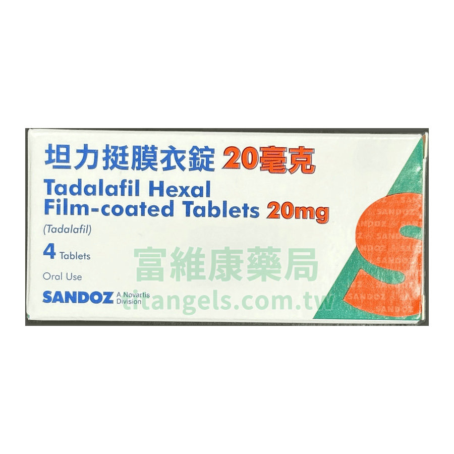 山德士坦力挺膜衣錠 Tatalafi Hexal 20mg (4錠/盒) 犀利士